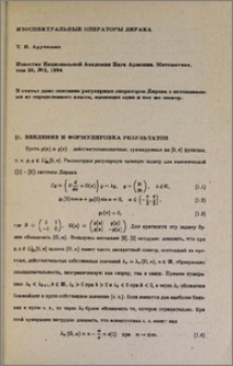 Изоспектральные операторы Дирака