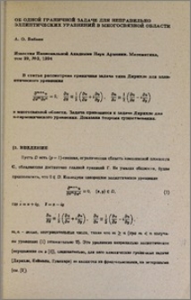 Об одной граничной задаче для неправильно эллиптических уравнений в многосвязной области