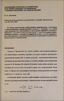 Обобщение теоремы Дарлингтона для вещественных позитивных J-симметрических матриц-функций