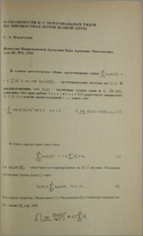 О сходимости в Lᵖ ортогональных рядов на множествах почти полной меры