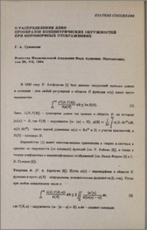 О распределении длин прообразов концентрических окружностей при мероморфных отображениях