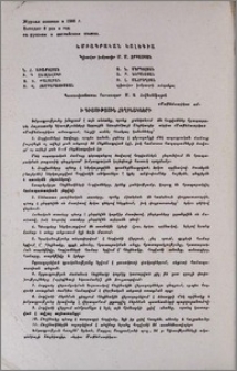 Խմբագրական կոլեգիա
