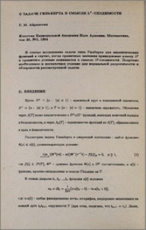 Задача Гильберта в смысле Lᵖ-сходимости