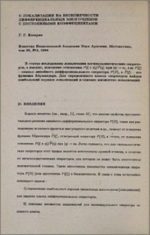 О локализации на бесконечности дифференциальных многочленов с постоянными коэффициентами