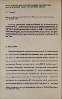 Порождение мер в пространстве плоскостей и сферические функционалы Эйлера