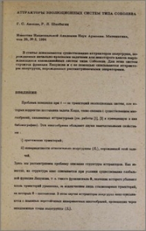 Аттракторы эволюционных систем типа Соболева