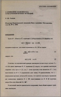 О принципе максимума субгармонических функций