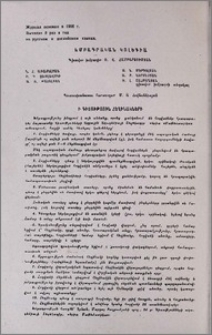 Խմբագրական կոլեգիա
