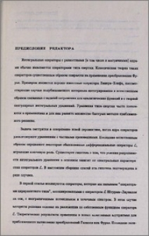 Предисловие редактора.