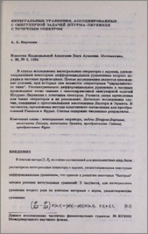 Интегральные уравнения, ассоциированные с сингулярной задачей Штурма-Лиувилля с точечным спектром