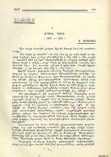Արմէն Գարօ (1873-1923)