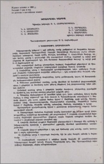 Խմբագրական կոլեգիա