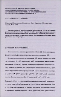 Об обратной задаче рассеяния для дифференциального оператора произвольного порядка с суммируемыми на всей оси коэффициентами, II