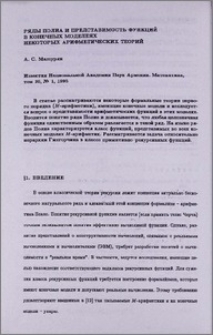 Ряды Полиа и представимость функций в конечных моделях некоторых арифметических теорий