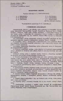 Խմբագրական կոլեգիա