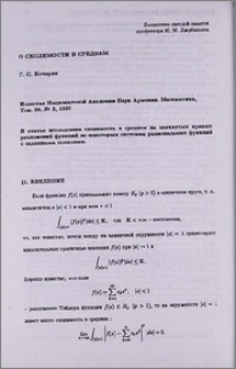 О сходимости в среднем