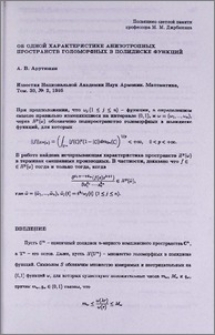 Об одной характеристике анизотропных пространств голоморфных в полидиске функций