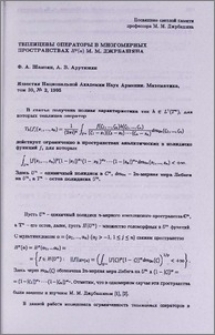 Теплицевы операторы в многомерных пространствах Hᵖ(α) М. М. Джрбашяна