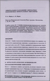Спектральное разложение однопарных комплексных интегральных операторов