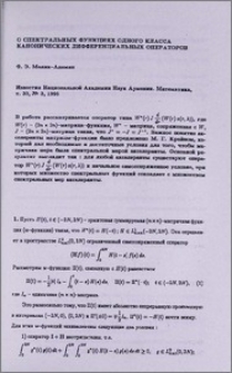 О спектральных функциях одного класса канонических дифференциальных операторов