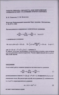 Задача Римана-Гильберта для неправильно эллиптических уравнений второго порядка