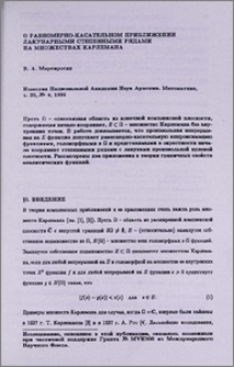 О равномерно-касательном приближении лакунарными степенными рядами на множествах Карлемана