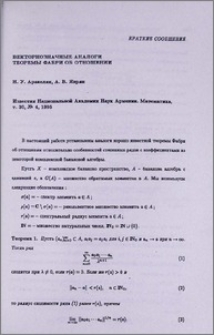 Векторнозначные аналоги теоремы Фабри об отношении