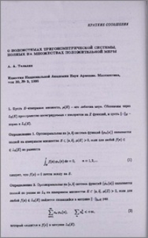 О подсистемах тригонометрических систем, полных на множествах положительной меры