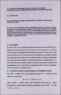 О законах больших чисел для обратных мартингалов, индексированных множествами