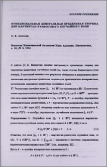 Функциональная центральная предельная теорема для мартингал-разностного случайного поля