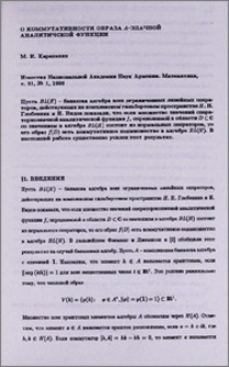 О коммутативности образа A-значной аналитической функции