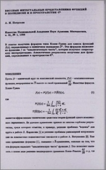 Весовые интегральные представления функций в полидиске и в пространстве Cⁿ