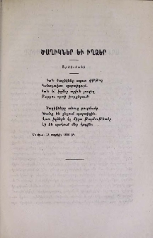 Ծաղիկներ եւ իղձեր