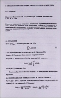 О сходимости и явлении Гиббса рядов Франклина