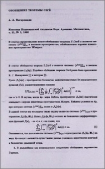 Обобщение теоремы Сегё