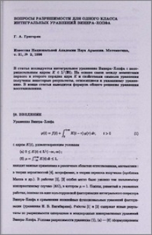 Вопросы разрешимости для одного класса интегральных уравнений Винера-Хопфа