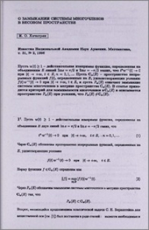О замыкании системы многочленов в весовом пространстве