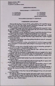Խմբագրական կոլեգիա
