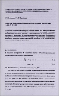 Смешанная краевая задача для квазилинейных вырождающихся эволюционных уравнений высокого порядка
