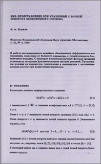 ВКБ-представление для уравнений с точкой поворота бесконечного порядка