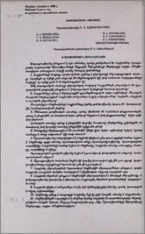 Խմբագրական կոլեգիա