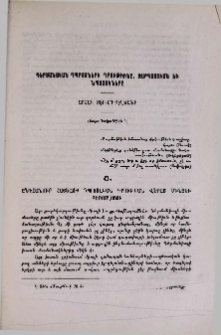 Գերմանական դպրոցների դրութիւնը, զարգացումն եւ նպատակները