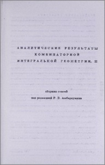 Аналитические результаты комбинаторной интегральной геометрии, II. Предисловие редактора