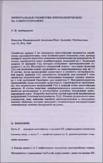 Интегральная геометрия прегеодезических на 2-многообразиях