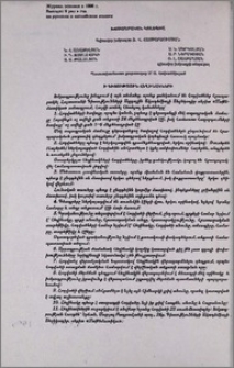 Խմբագրական կոլեգիա