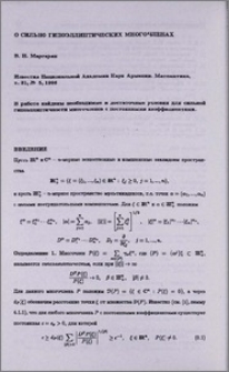 О сильно гипоэллиптических многочленах