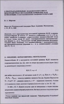 S-полупараллельные подмногообразия в пространствах постоянной кривизны как огибающие S-параллельных подмногообразий