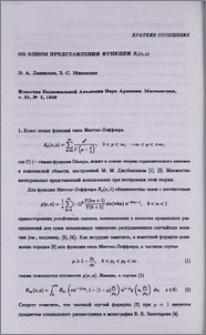 Об одном представлении функции Ep(z, μ)
