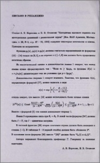 Письмо в редакцию