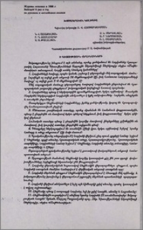 Խմբագրական կոլեգիա